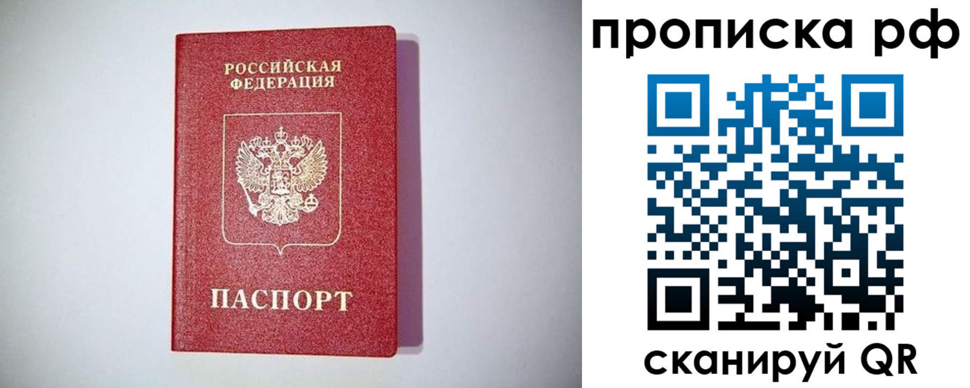 временная прописка в Оби