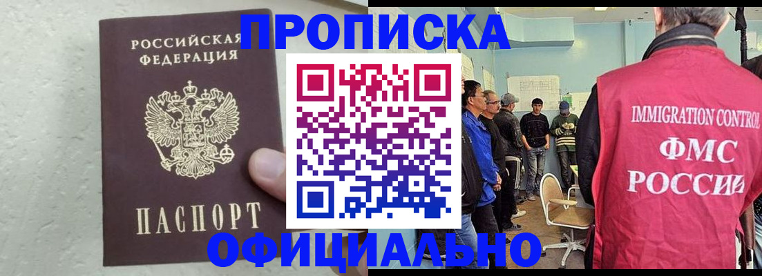 прописка в квартире в Оби