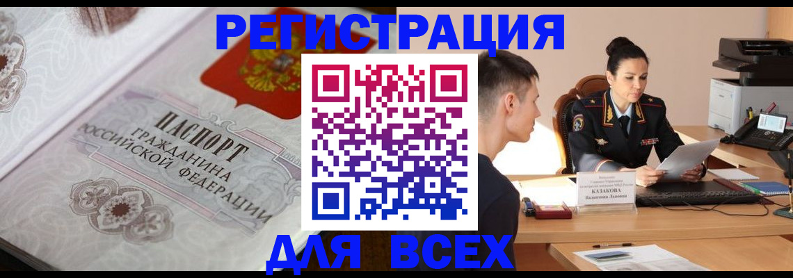 прописка в квартире в Оби