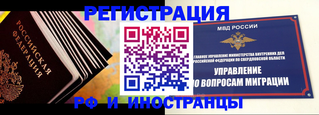 временная прописка в Оби