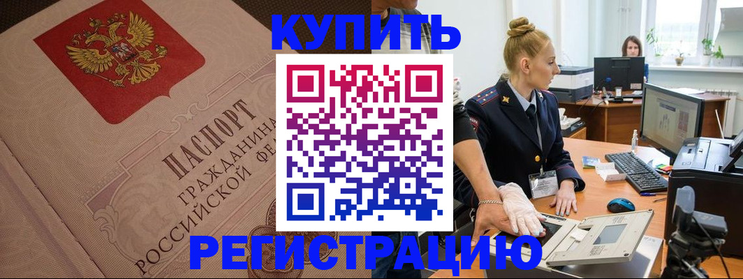 прописка штамп в Оби