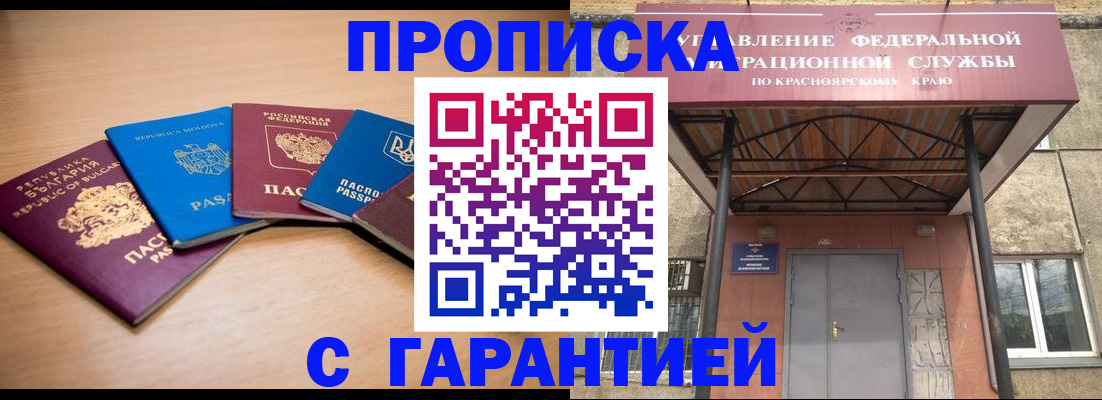 прописка законно в Оби